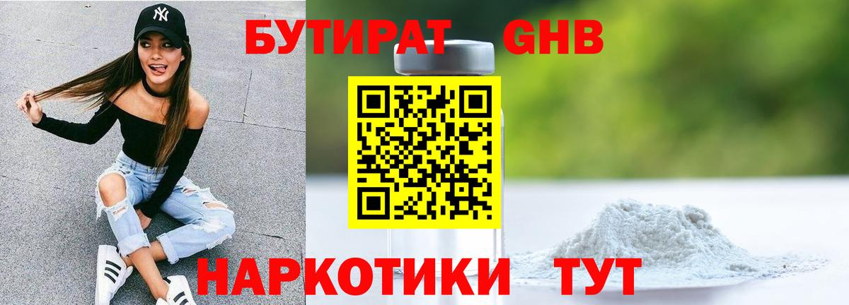 БУТИРАТ  Вход с VPN  Солнечногорск  Бутират вода 