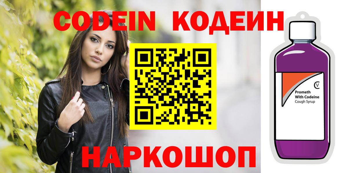 Codein Purple Drank Солнечногорск