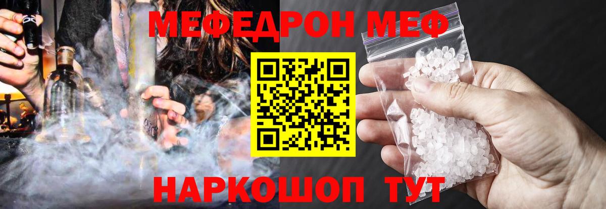МЕФ кристаллы Солнечногорск