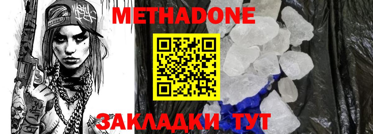 Метадон кристалл  Вход с VPN  Солнечногорск  Метадон methadone 