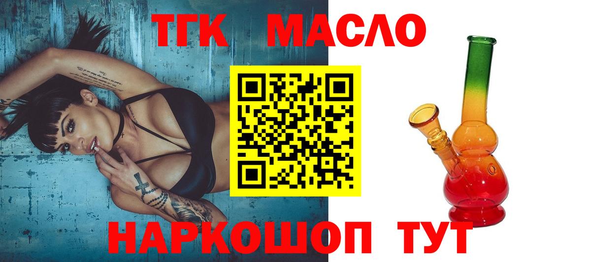 ТГК концентрат  Вход с VPN  Дистиллят ТГК вейп  Солнечногорск 